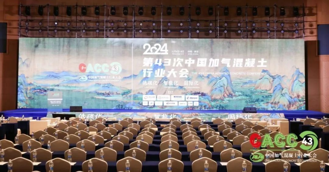 熱烈祝賀第43次中國加氣混凝土行業(yè)大會(huì)圓滿落幕